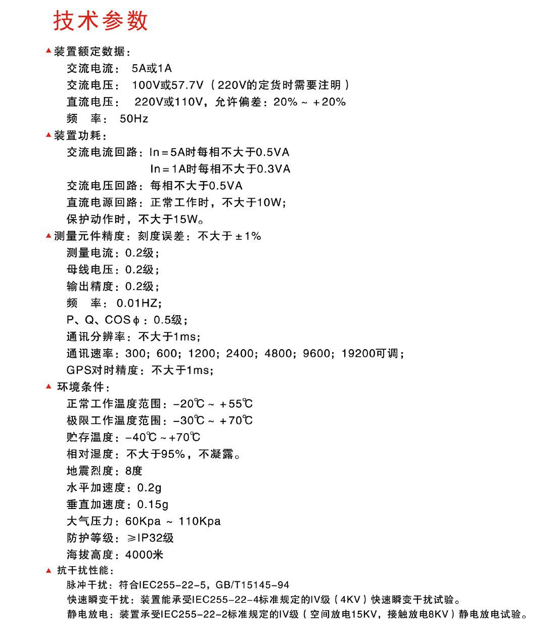 YJHD500系列微機(jī)綜合保護(hù)裝置