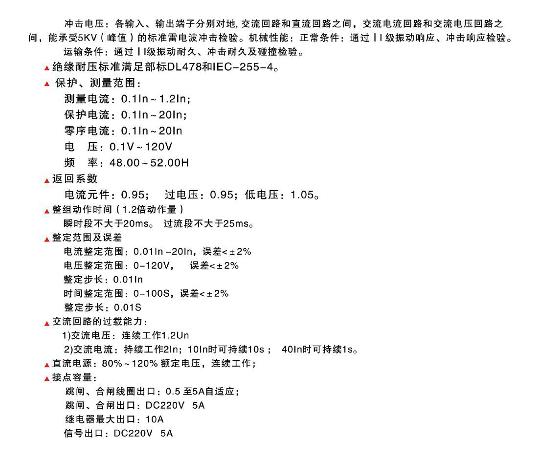 YJHD500系列微機(jī)綜合保護(hù)裝置