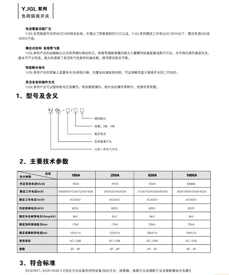 YJGL負荷隔離開關(guān)
