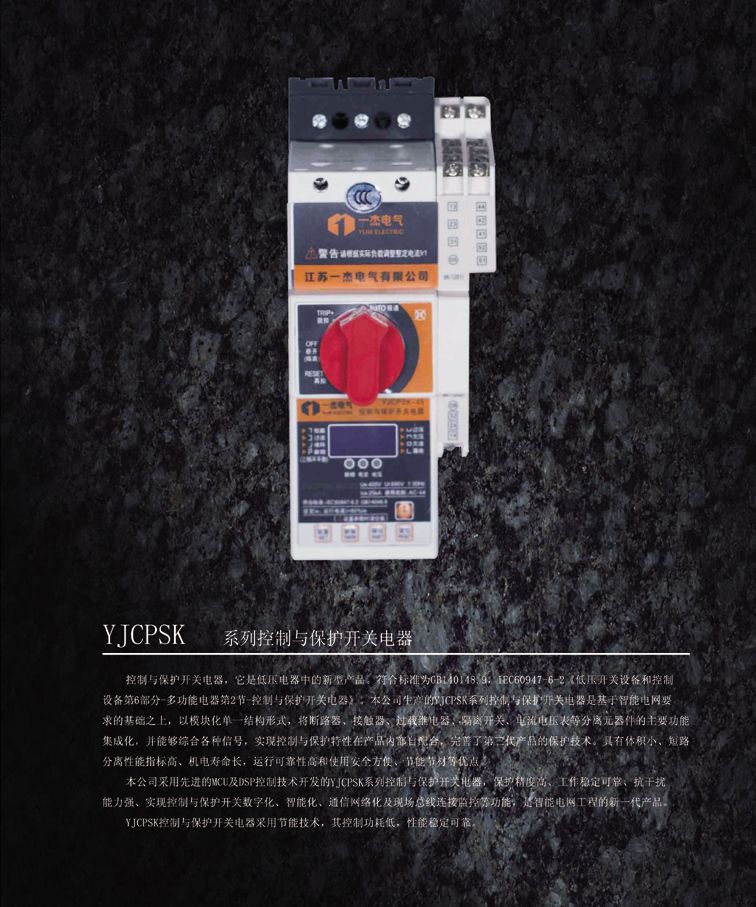 YJCPSK控制與保護開關(guān)