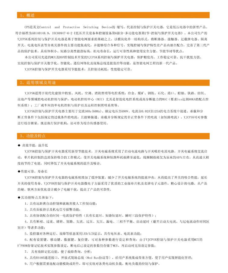 YJCPSK控制與保護開關(guān)
