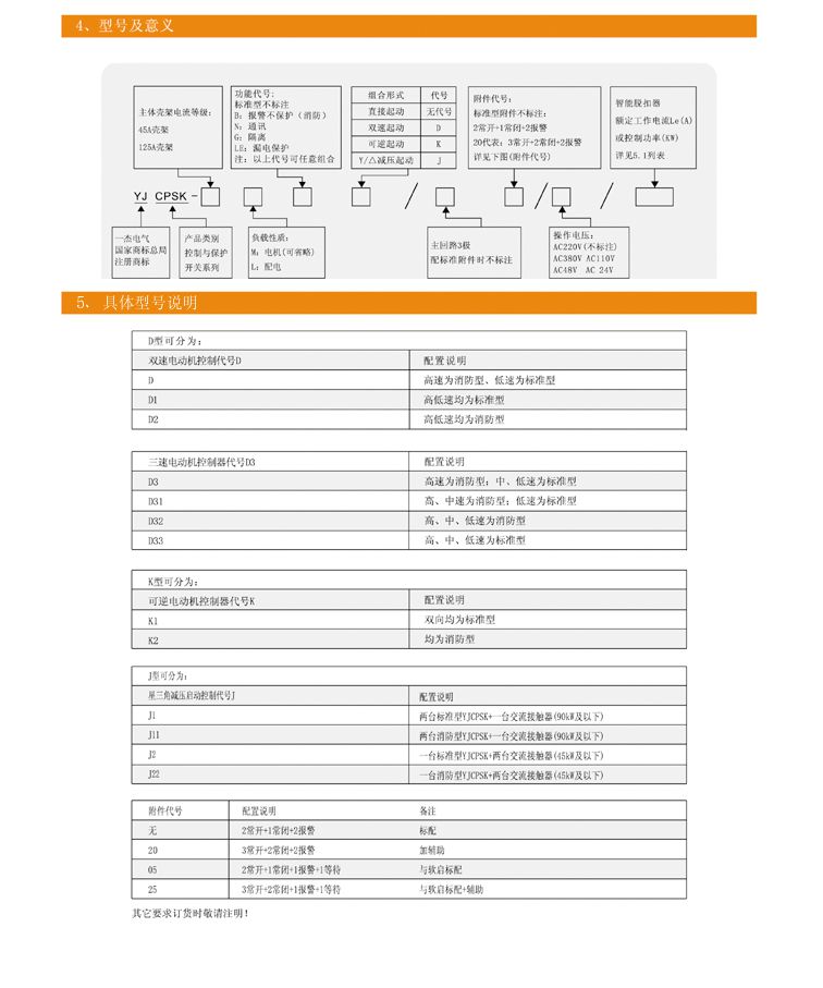 YJCPSK控制與保護開關(guān)