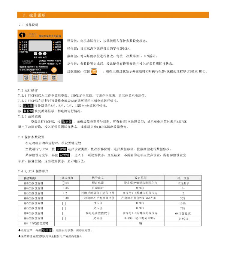 YJCPSK控制與保護開關(guān)