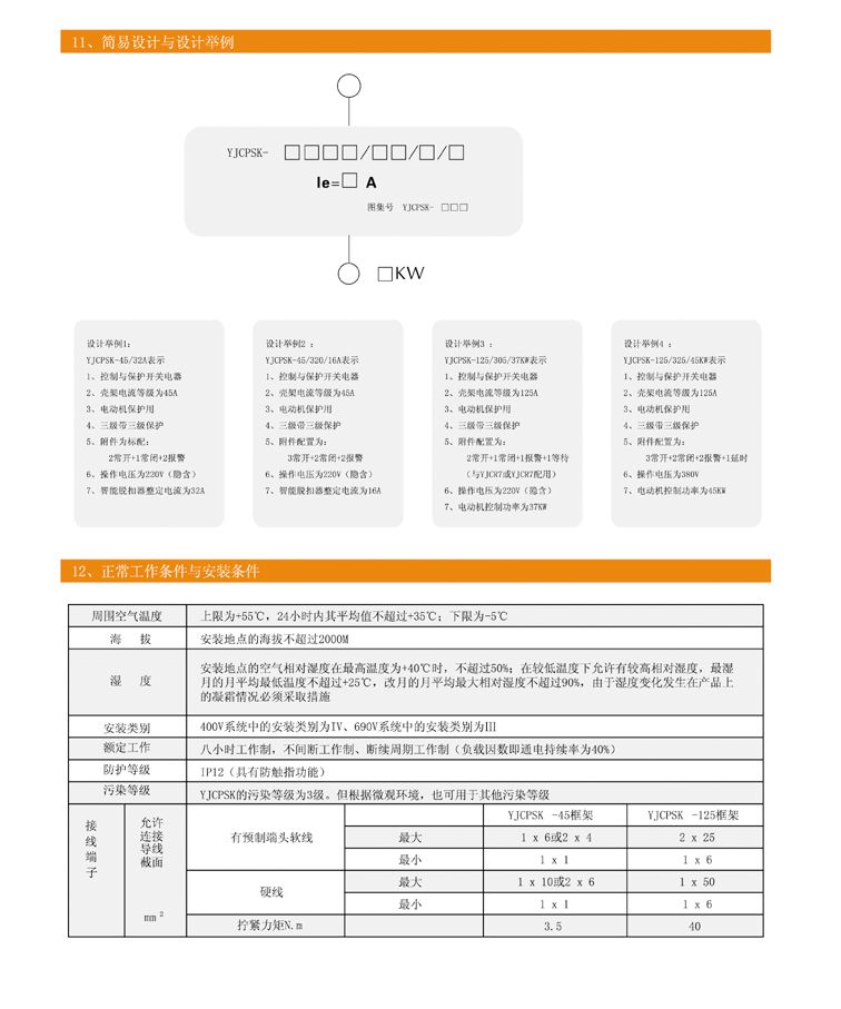 YJCPSK控制與保護開關(guān)