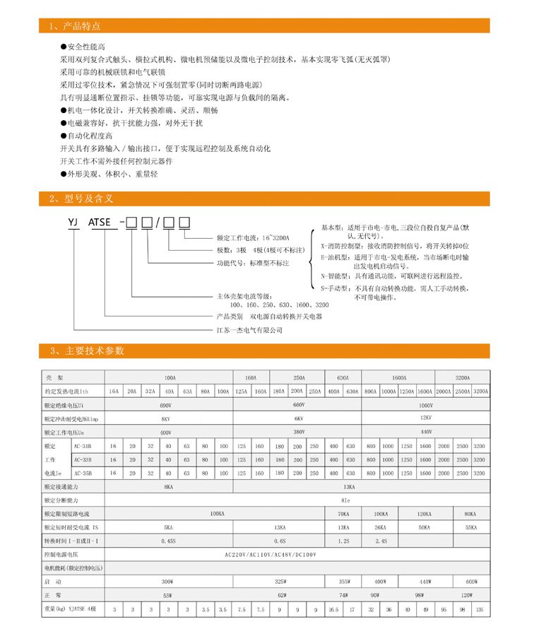 YJATSE雙電源自動轉換開關