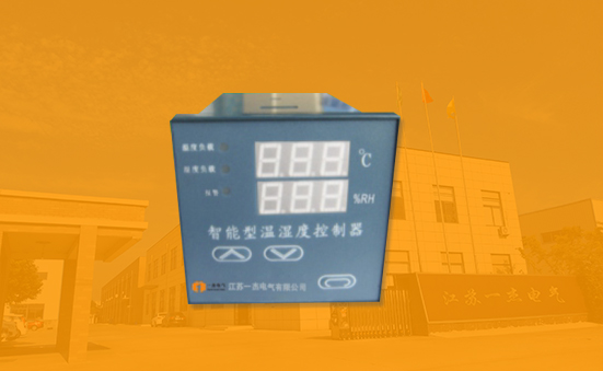智能數(shù)顯溫濕度控制器