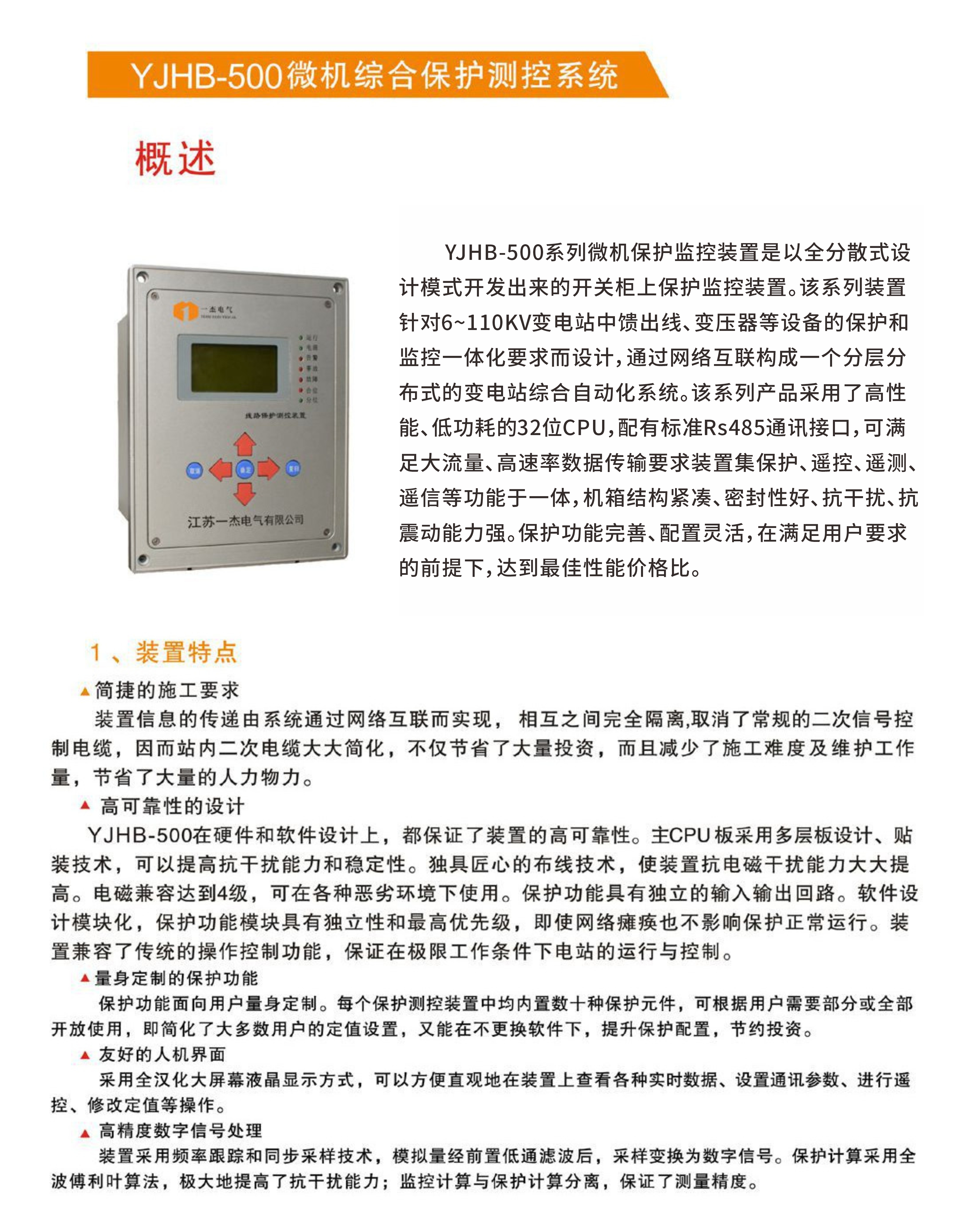 YJHD500系列微機(jī)綜合保護(hù)裝置