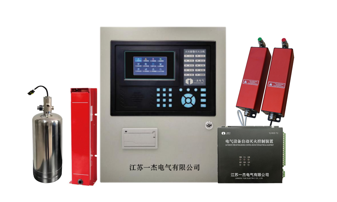 YJ-RQZ系列電氣火災(zāi)自動(dòng)滅火系統(tǒng)